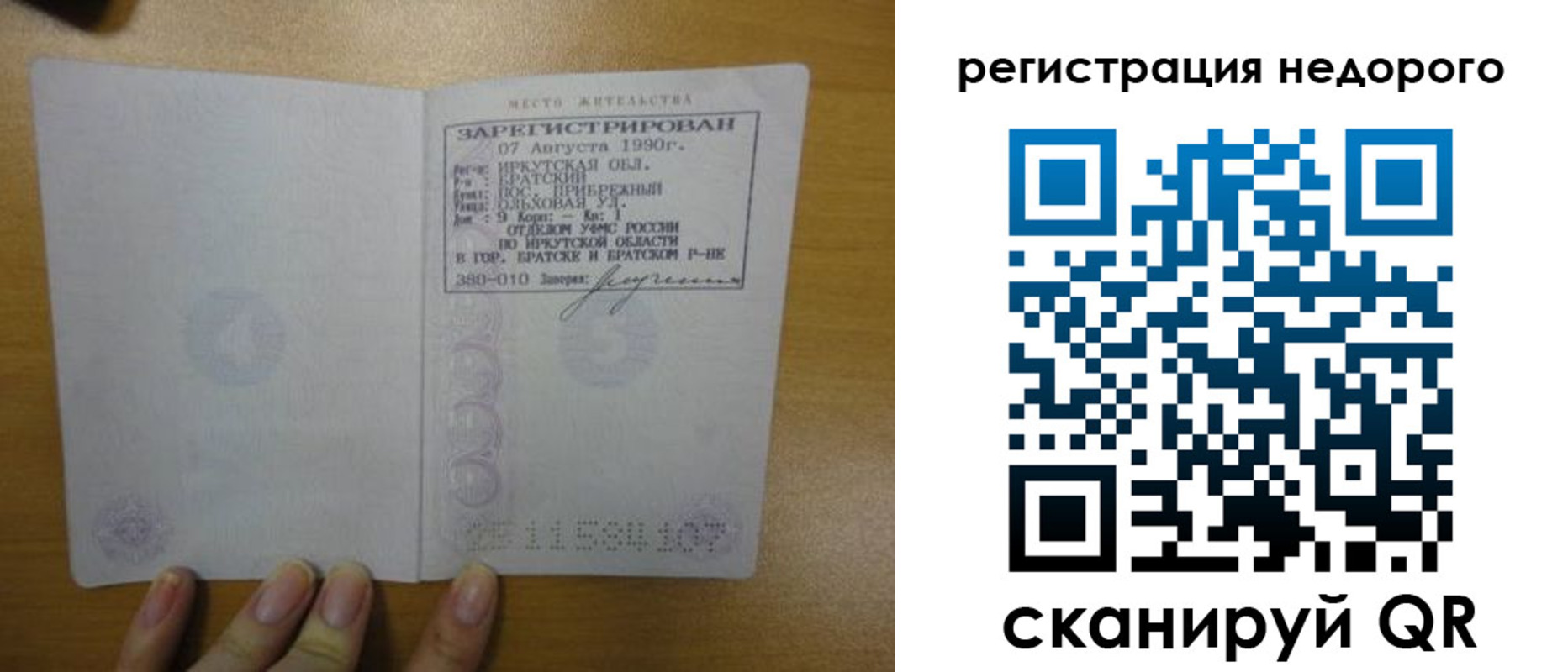 временная регистрация законно в Самарской области