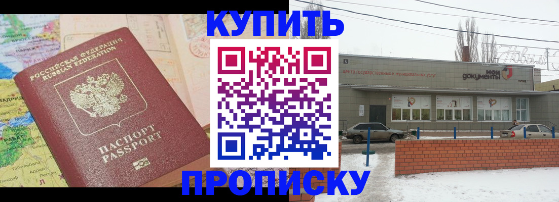 прописка регистрация в Самарской области
